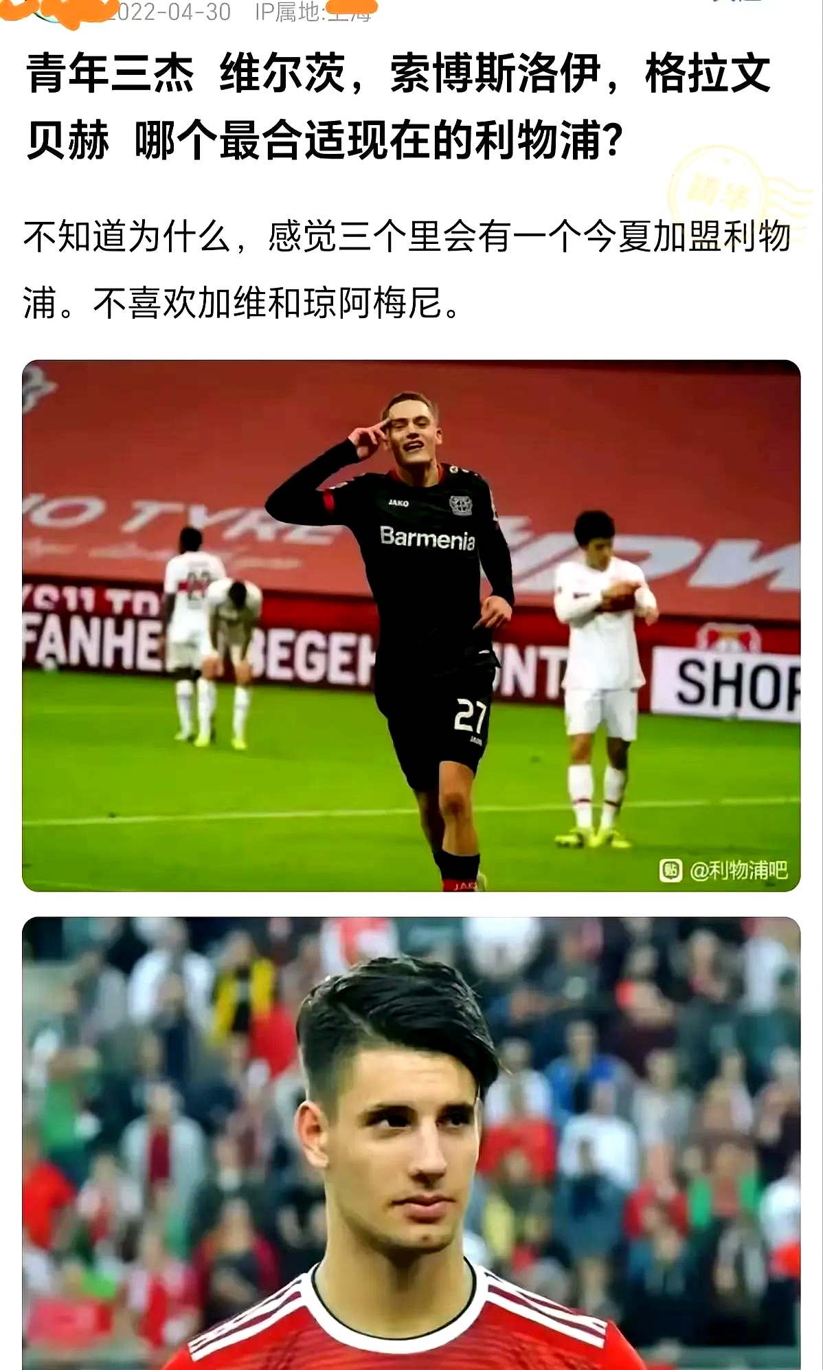 法国杯倒计时，利物浦赛前止住颓势，细节引发关注，质疑声仍在，更衣室氛围转暖的简单介绍-游体育