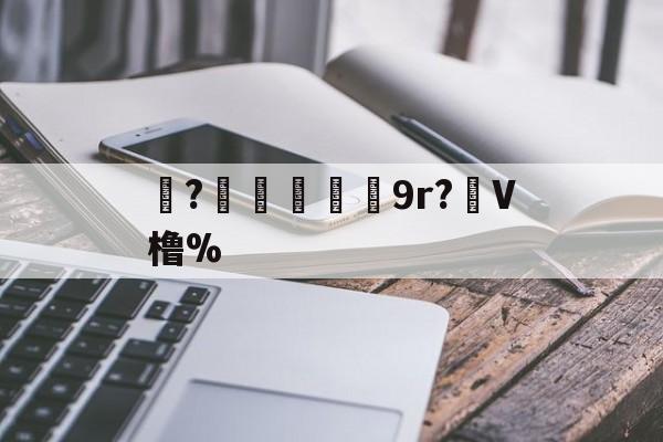 珝?爃兓9r?虋V橹%(橹什么读)-游体育